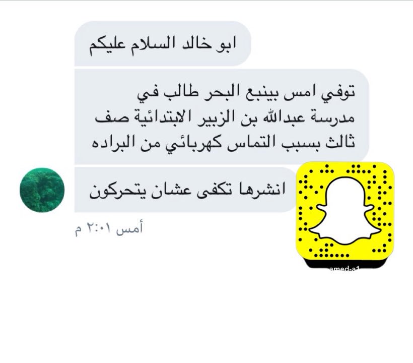 abukaled_edu's tweet photo. وصلتني عبر الخاص وأتمنى التحقق من صحتها والتحقيق في حال كانت صحيحة..
كارثة أن تنشغل الوزارة عن سلامة منسوبيها بقضايا مصادمة للميدان والمجتمع.. 
@aleissaahmed 
@moe_gov_sa 

 #تعليق_الدراسة_لايشمل_المعلمين
 #وزير_التعليم_يحارب_الحجاب https://t.co/PAzWXnKQCq