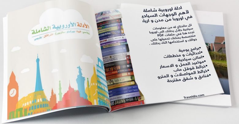 traveldiv's tweet photo. تجدون هنا 20 دليل سياحي لأهم الوجهات في اوروبا و يمكن تحميل الدليل مباشرة على جوالك و استخدامه اثناء رحلتك :
👈🏼 زيلامسي
👈🏼 انترلاكن
👈🏼 باريس
👈🏼 ميونخ
👈🏼 فيينا
👈🏼 لندن
👈🏼 هولندا ....الخ
👇🏼
https://t.co/O2fTxyKciX
👆🏼 https://t.co/coqv2rUiZQ