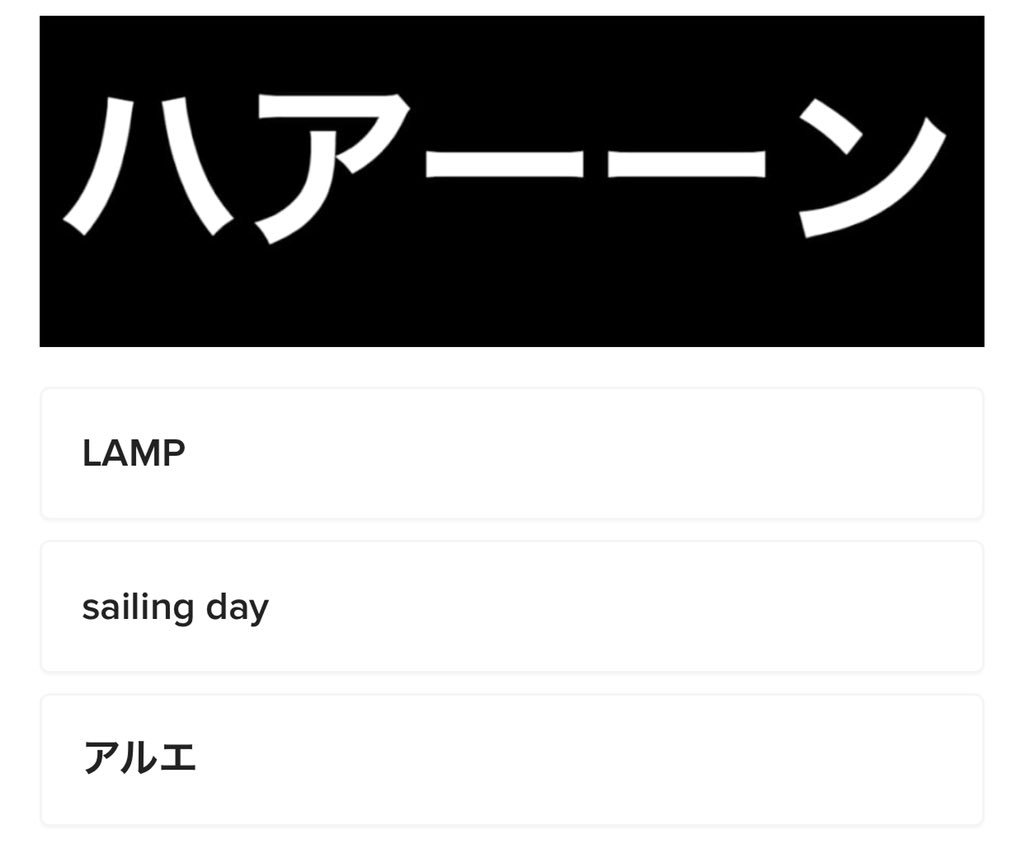 Bump Of Chickenファンなら正解したい オーイエーアハーンクイズ わりと難易度高いしネーミングも強すぎる Togetter Bump Of Chickenファンなら正解したい オーイエーアハーンクイズ わりと難易度高いしネーミングも強すぎる Togetter