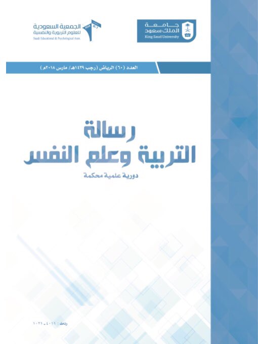gestensa's tweet photo. #جستن تصدر العدد (٦٠) من مجلة رسالة التربية وعلم النفس 
يمكن تصفح العدد إلكترونياً على الرابط

https://t.co/J4oPdUQuFL https://t.co/RboEkAkL7F
