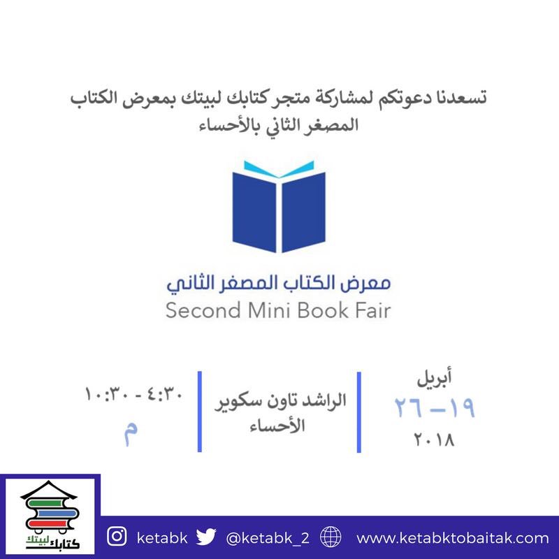 ketabk_2's tweet photo. أكثر من ٦٠ عنوان في انتظاركم غدا بركننا المشارك في معرض الكتاب بالراشد تاون سكوير في #الأحساء 😍👏🏻 https://t.co/PMZAyi3xh6