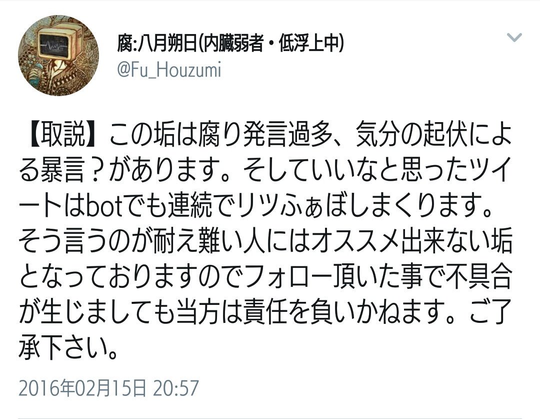 腐 八月朔日 内臓弱者 低浮上中 Fu Houzumi Twitter 腐 八月朔日 内臓弱者 低浮上中 Fu Houzumi Twitter