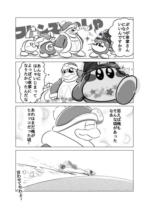 やましぃ Kirby Yamasi Kirby さんのマンガ一覧 古い順 3ページ ツイコミ 仮 やましぃ Kirby Yamasi Kirby さんのマンガ一覧 古い順 3ページ ツイコミ 仮