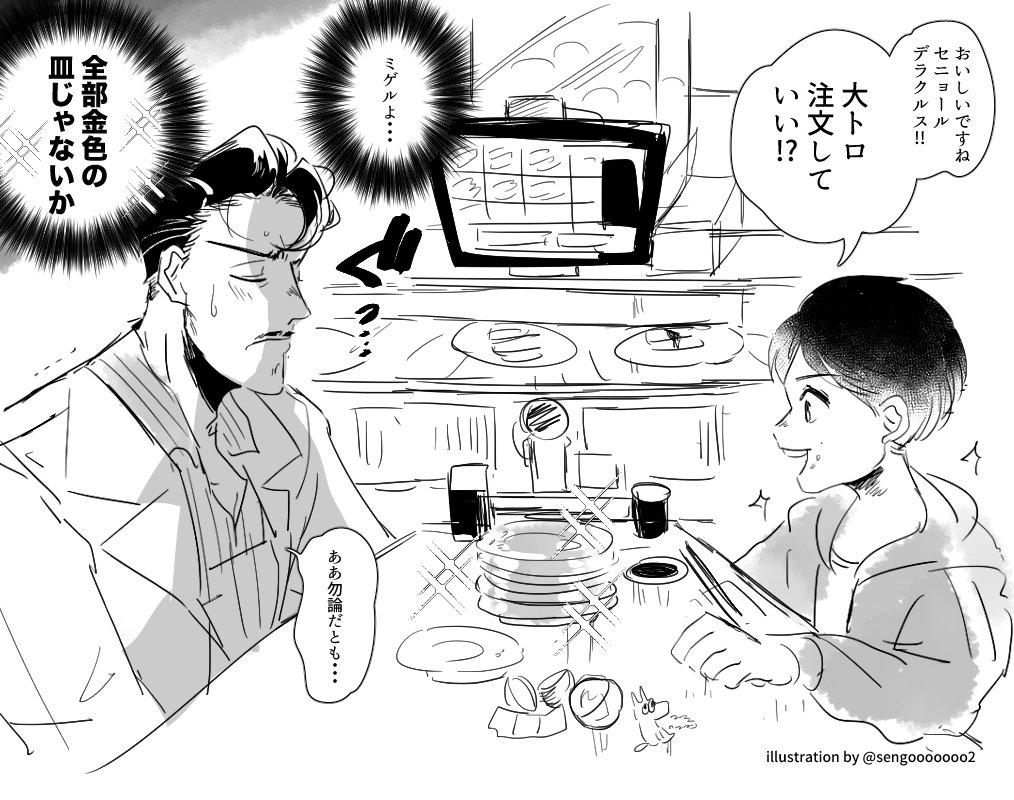 寿司屋に行くミゲデラ描きました 