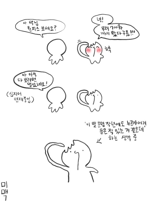 그러고보니 원피스는 봐도 봐도 '이 애니가 곧 스토리의 끝을 볼 거 같다' 라는 생각이 들기는 커녕 '갈수록 졸라 쎄지잔아' 하는 생각박에 안든다
ㄹㅇ 떡밥을 390523개 던지고 그 중 하나 회수하면서 다른 떡밥을 958234개 던짐
이 애니에는 정말 끝이 없을 것만 같다
이대로 한 백년 연재 해조...