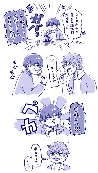 つまり慈愛とソース味 