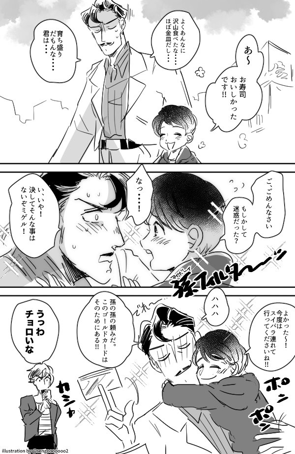ミゲデラ🍣 
