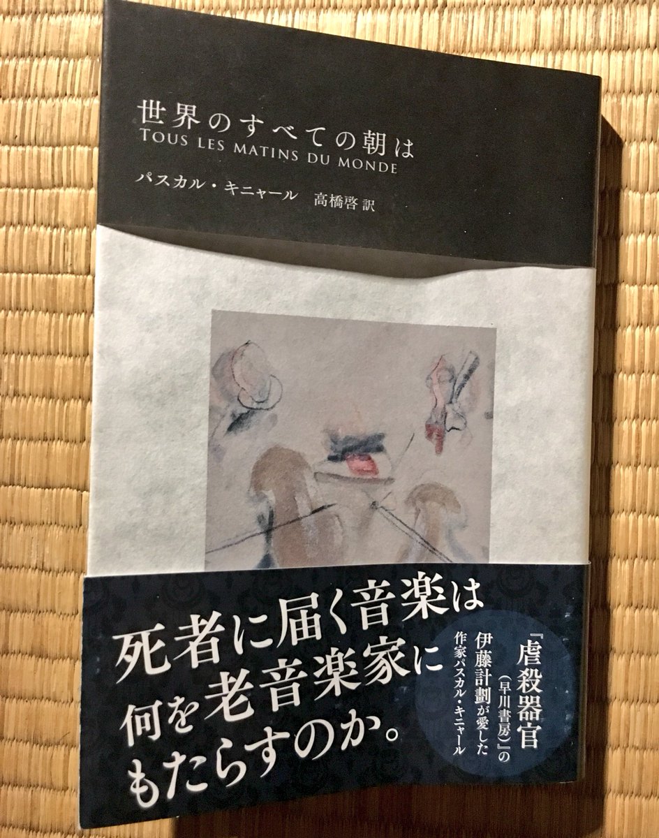 世界のすべての朝は
