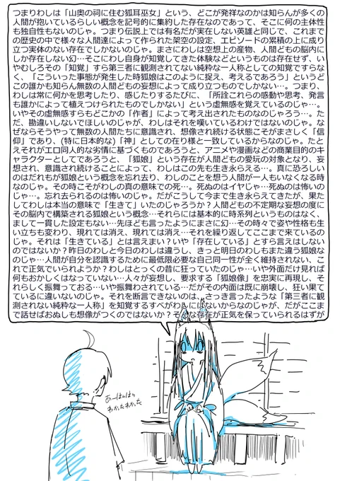 自分の存在意義について語る狐娘 