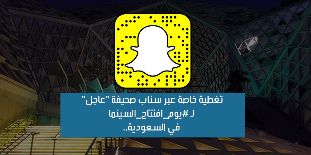 Uzivatel صحيفة عاجل Na Twitteru تغطية خاصة عبر سناب صحيفة عاجل