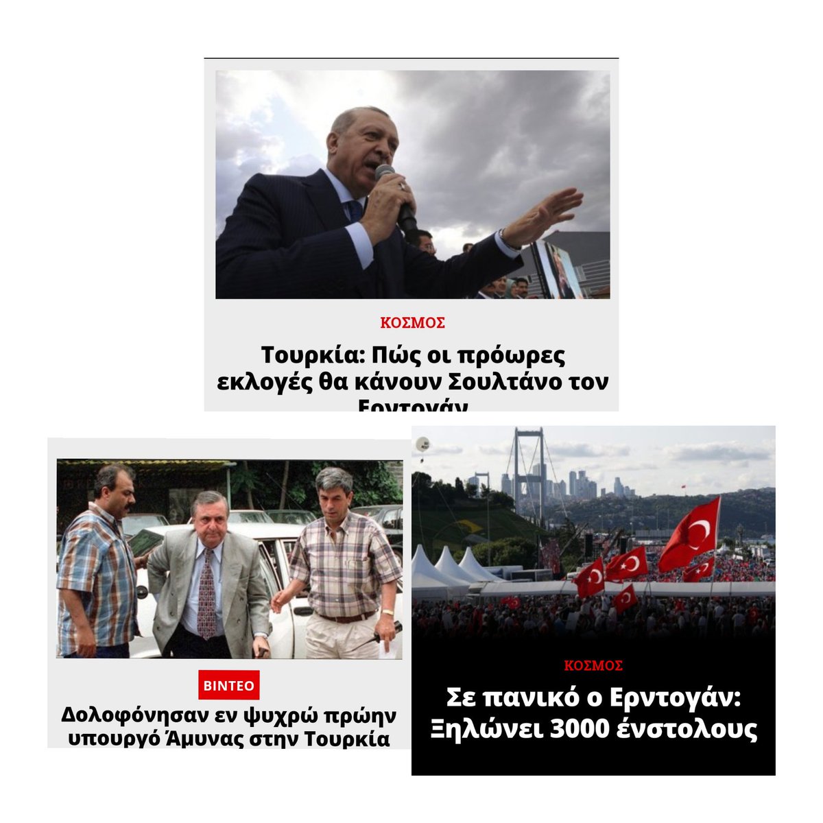 auth_gr's tweet photo. Η γείτονες #Τουρκια σε πανικό, σε επικίνδυνο πανικό... Στην δική μας πλευρά μας το Εθνικό φρόνιμα ανεβαίνει, τα δύσκολα φαίνεται για άλλη μια φορά να μας ενώνουν...!!! https://t.co/pBy8p59JI1