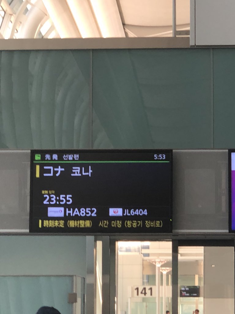 MattLoew's tweet photo. @HawaiianAir Now crossing the 6 hour delay mark and we were just told new departure time is “not decided yet.” Do you cover my lost hotel night in Kona now? Aren’t passengers entitled to compensation at some point? https://t.co/xWFj2KBHn6