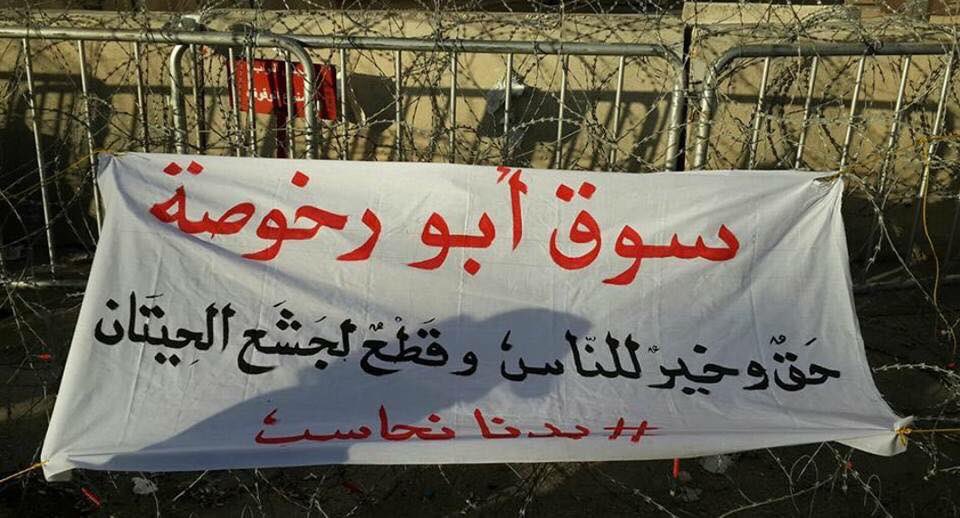 ghinadn's tweet photo. @zeinabK94 @chanson77 #سوق_ابو_رخوصة حق وخير للناس وقطع لجشع الحيتان https://t.co/j8ai83wxuM