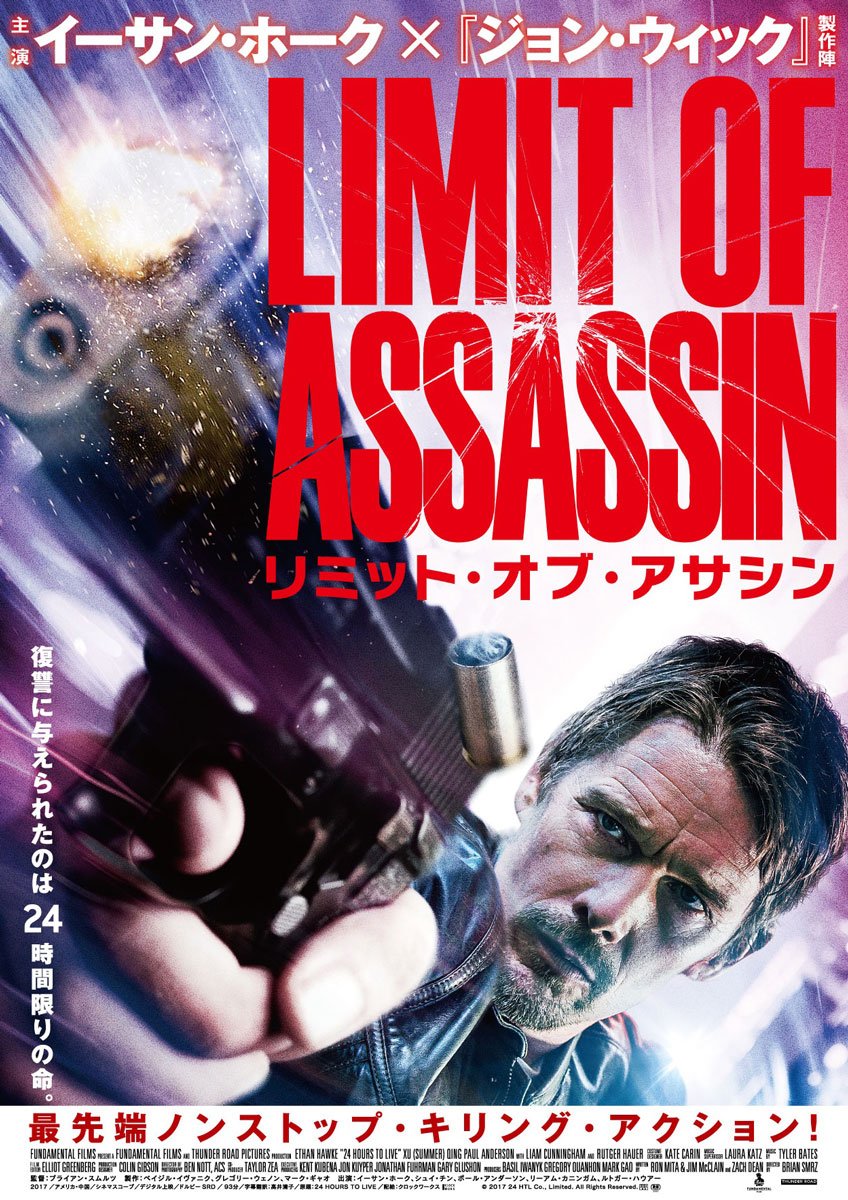 Cinema Life シネマライフ イーサン ホークが凄腕の暗殺者 を熱演 ノンストップ キリング アクション リミット オブ アサシン 公開決定 T Co Gasjxwbmux リミット オブ アサシン イーサン ホーク ルトガー ハウアー シュイ チン
