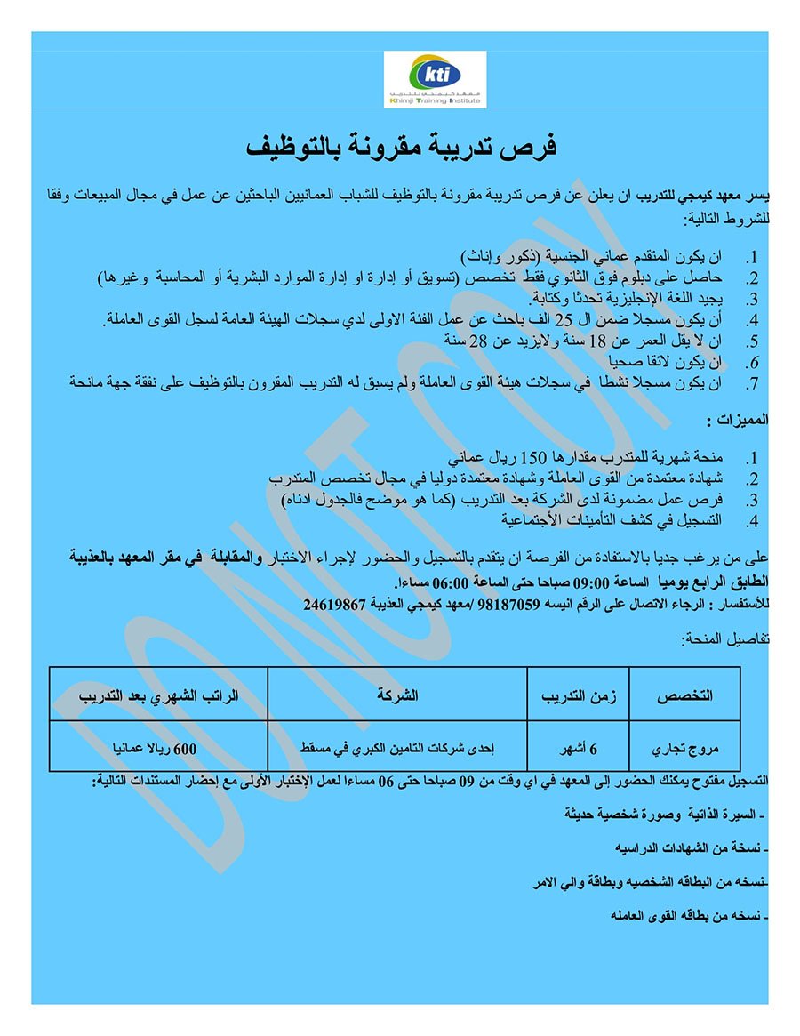 careers_oman's tweet photo. الخميس 19 / 4 / 2018 - معهد كيمجي للتدريب - فرص تدريب وتشغيل
https://t.co/2uopJsMIr3 https://t.co/fgigw5S2v8