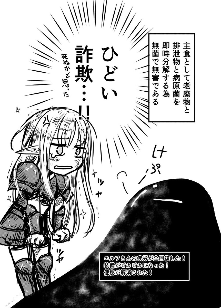 凶悪な粘体モンスター、ブラックウーズに捕食されるエルフ娘
一度彼らに襲われた冒険者は、何度でもその毒牙かかってしまうという(目そらし) 