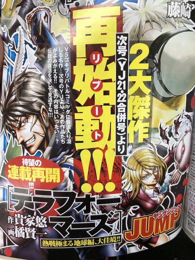 朗報 次号ヤングジャンプで テラフォーマーズ 連載再開 封神演義 外伝 も始動で楽しみすぎる ラフアニメ
