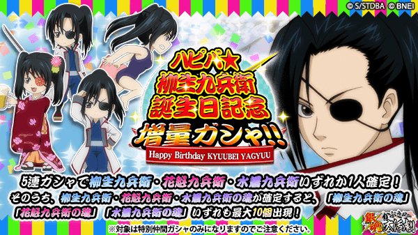 銀魂』キャラクロで「九兵衛 誕生祭」開催決定！東城と一緒に