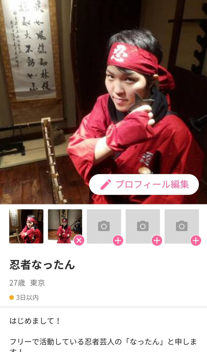 忍者なったん 忍者レンタルしませんか Twitter પર 1ヶ月限定 マッチングアプリで忍者は何人と会えるか 8日目 会えた男性は1人 会えなかった男性は1人 現在 会う約束をしている男性は15人 登録しているアプリはこちら クロスミー ポイボーイ 忍者なったん 忍者レンタルしませんか Twitter પર 1ヶ月限定 マッチングアプリで忍者は何人と会えるか 8日目 会えた男性は1人 会えなかった男性は1人 現在 会う約束をしている男性は15人 登録しているアプリはこちら クロスミー ポイボーイ