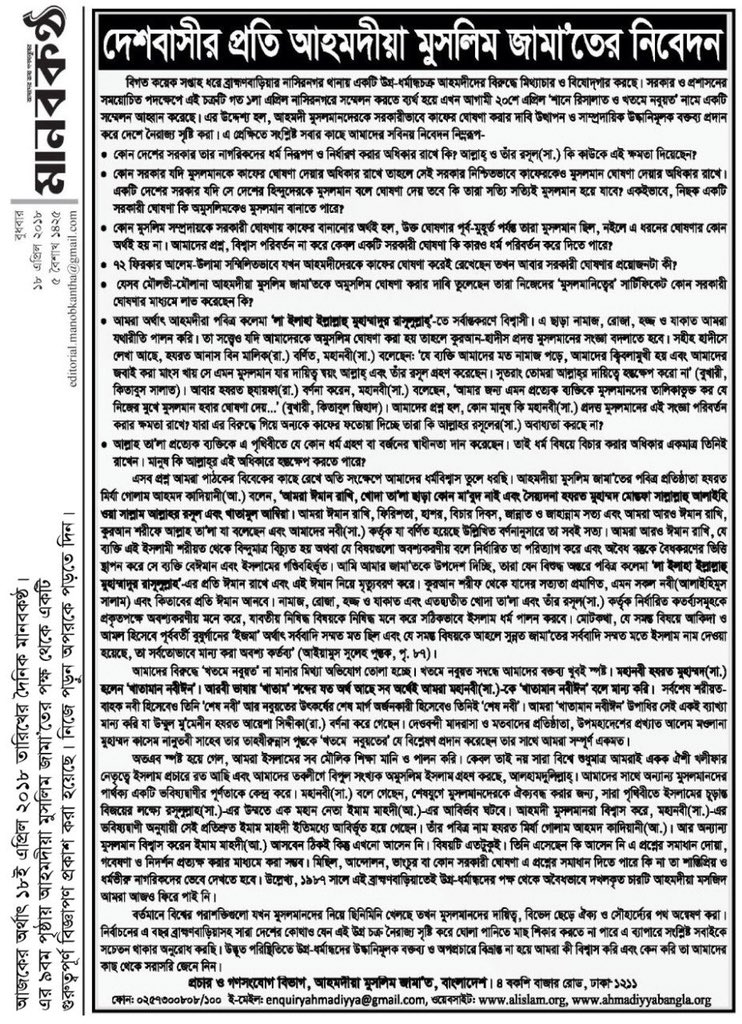 Press Release of Ahmadiyya Muslim Jamaat Bangladesh on 18 April 2018