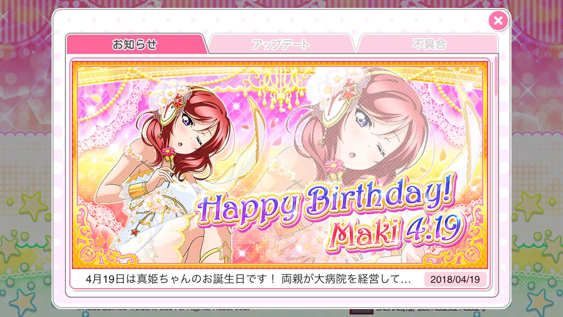 4月19日は真姫ちゃんの誕生日