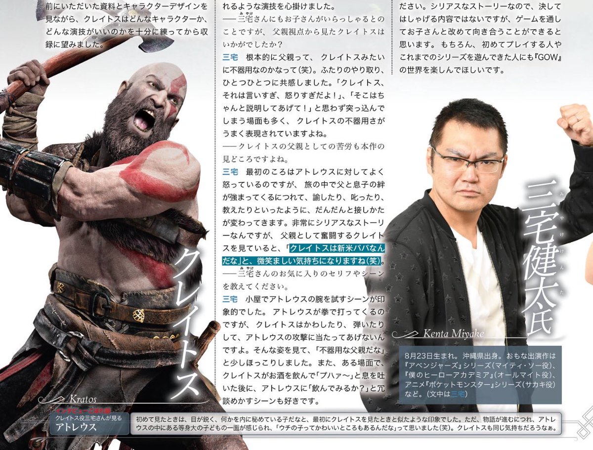 japanese god of war