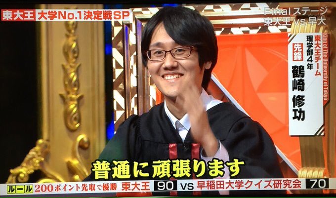 18年4月18日 東大王で 鶴崎 が話題に 5ページ目 トレンドアットtv 18年4月18日 東大王で 鶴崎 が話題に 5ページ目 トレンドアットtv