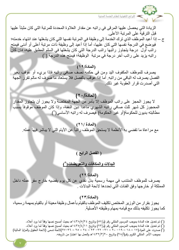 محمد أحمد الألمعي On Twitter أيام الغياب وساعات التأخر بين المادة 156 في اللائحة التنفيذية والمادة 21 من نظام الخدمة المدنية Saudimcs Moe Gov Sa Https T Co Jza8nfhzpv