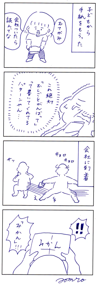 好物なのかな？仕事に行く前に子供に手紙を貰ったパパが感動して会社で開いたらｗｗｗ