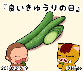きゅうりの日のtwitterイラスト検索結果 古い順 きゅうりの日のtwitterイラスト検索結果 古い順