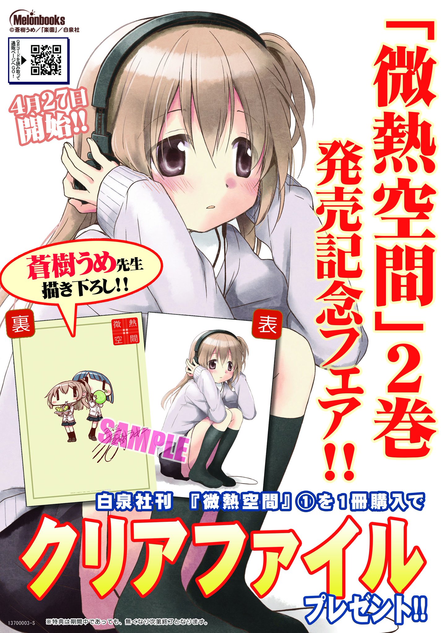 短納期 早者勝ち 特典14点付き 蒼樹うめ 微熱空間1 4巻 即納特典付き Talalsalman Com 短納期 早者勝ち 特典14点付き 蒼樹うめ 微熱空間1 4巻 即納特典付き Talalsalman Com