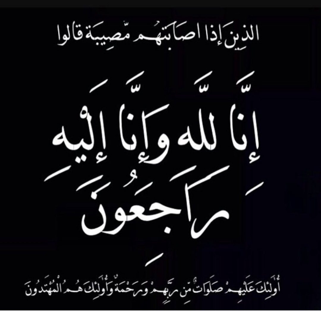 binthaliba's tweet photo. إن العين تدمع والقلب يحزن ولا نقول إلا ما يرضى ربنا انا لله وانا اليه راجعون ببالغ الحزن والاسى تنعي اسرة ال ثالبة ابنها الشهيد بأذن الله عبدالله غازي سراح ثالبة الذي قتل غدرا" واثنين من رجال الامن وهم يؤدون واجبه الامني في مدخل المجاردة الجنوبي #استشهاد_رجال_امن_المجارده https://t.co/HfTVyMNTtR