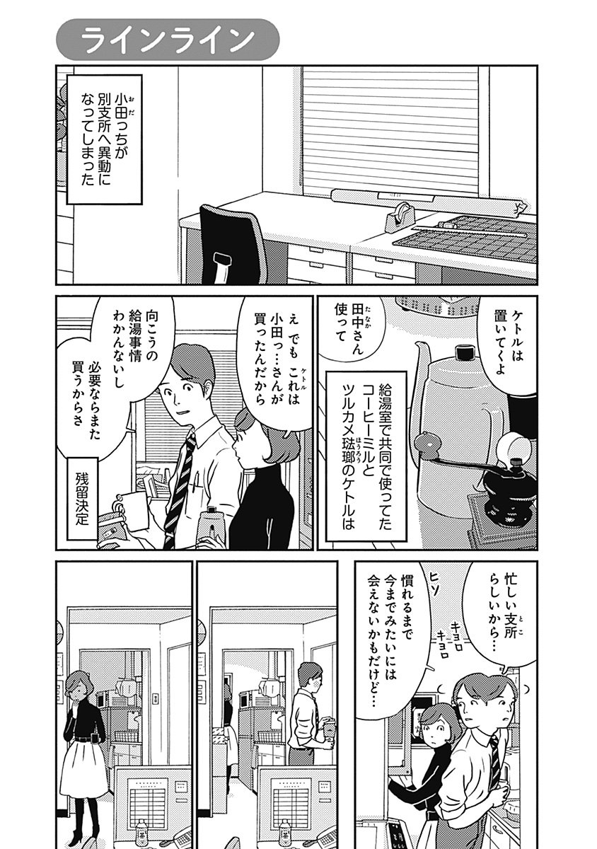 カフェでカフィを ヨコイエミ 著 月25日刊 カフェでカフィを 2巻 集英社クリエイティブ は全15話のお茶の時間をめぐる短編集 全国の書店 一部のネット通販で予約受付中です 一足早く各話 扉ページをお届けします 第10話 ラインライン より 1 カフェでカフィを ヨコイエミ 著 月25日刊 カフェでカフィを 2巻 集英社クリエイティブ は全15話のお茶の時間をめぐる短編集 全国の書店 一部のネット通販で予約受付中です 一足早く各話 扉ページをお届けします 第10話 ラインライン より 1