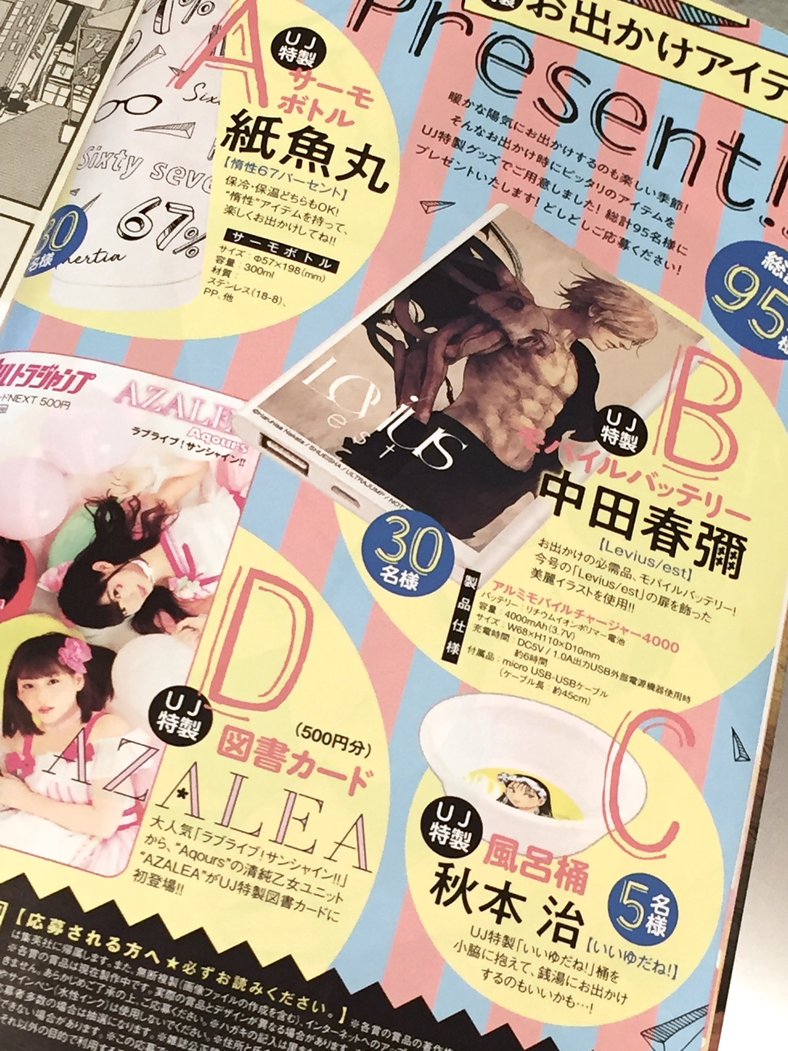 中田春彌 Levius Est9巻発売中 本日19日発売のウルトラジャンプ5月号に センターカラーで Levius Est 32話が掲載されています 今号は抽選で30名様にモバイルバッテリー 僕も欲しい のプレゼントもあります