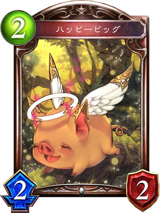 えあ Skybox そして昨日のシャドウバースのカードのキャラ独自ランキングを一晩考えて 私 えあ が選ぶ ペットにしたい キャラ ランキングベスト３が決定しました 第３位はどうも リーフマンです 第２位はハッピーピッグ そして堂々の第１位は