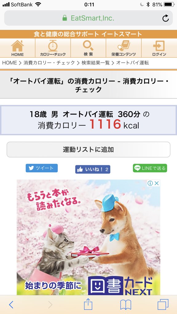 たくま On Twitter ツーリングするとこんなにカロリー消費するみたい 確かにバイク乗ってるとよくお腹空くなー バイク ツーリング