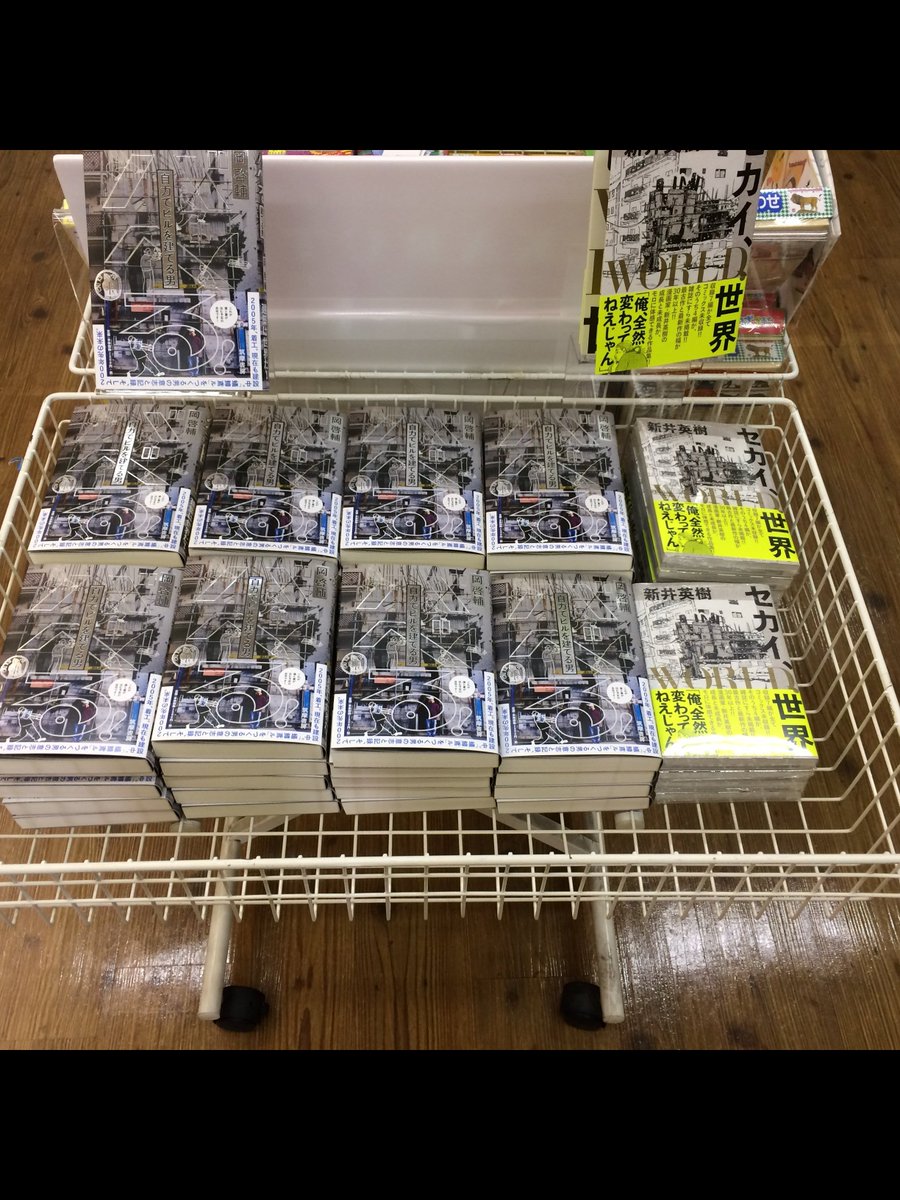 東京堂書店 神保町 Pa Twitter 岡啓輔 バベる 自力でビルを建てる男 筑摩書房 発売中 当店1階エレベーターホールでは 新井英樹 セカイ World 世界 Kadokawa も併売しております