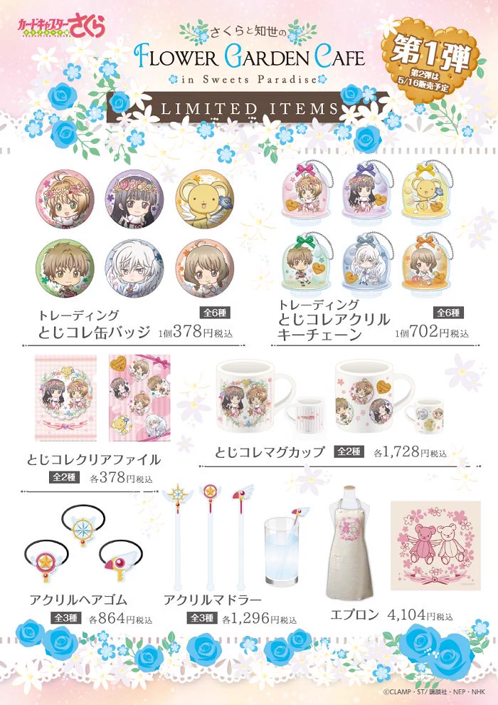 白*✿様 カードキャプターさくら スイパラコラボ アクスタ スイーツパラダイスコラボ【公式】 on X: 