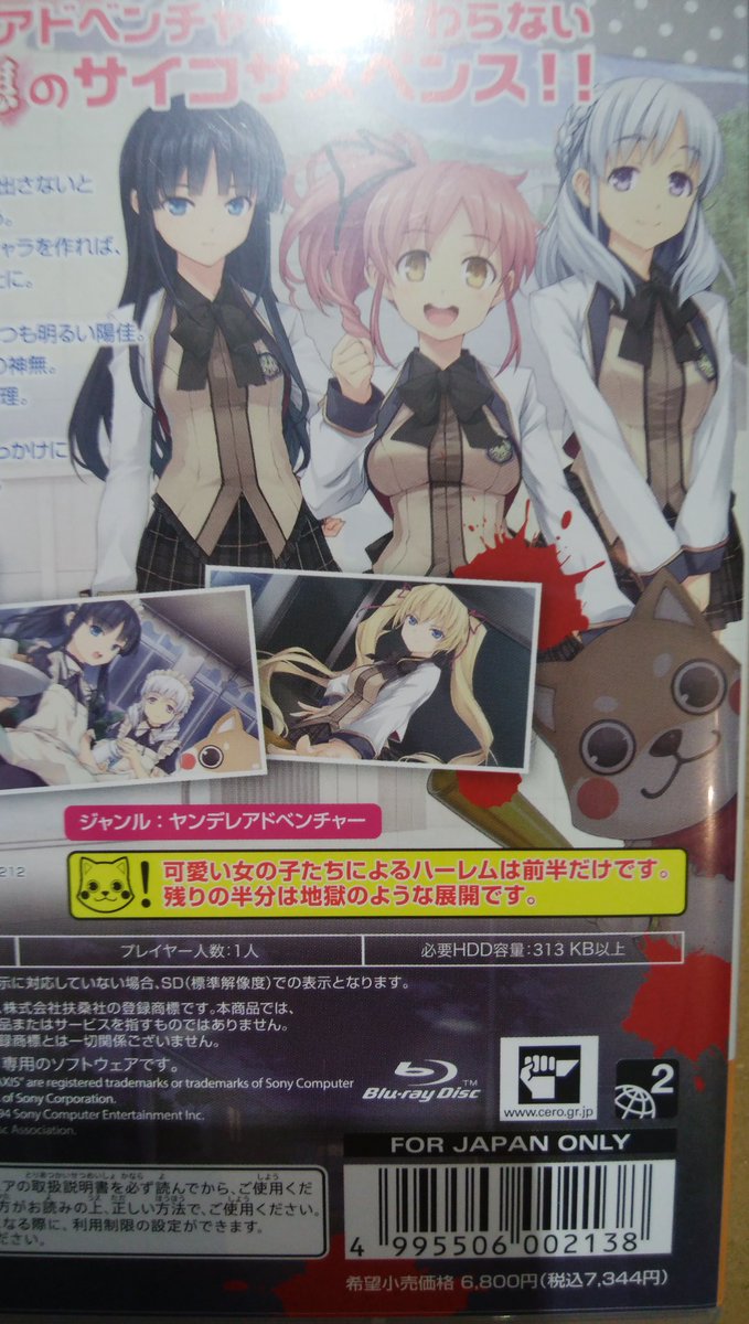 Uzivatel Pao ぱお ゲーム 青梅店 Na Twitteru Ps3の色々と話題になった ハーレム天国だと思ったらヤンデレ地獄だった の中古品入荷しました ヤンデレというかグロやホラー寄りなこのゲーム 内容は結構エグい ちなみに略称は はんもっく って言うらしいですよ