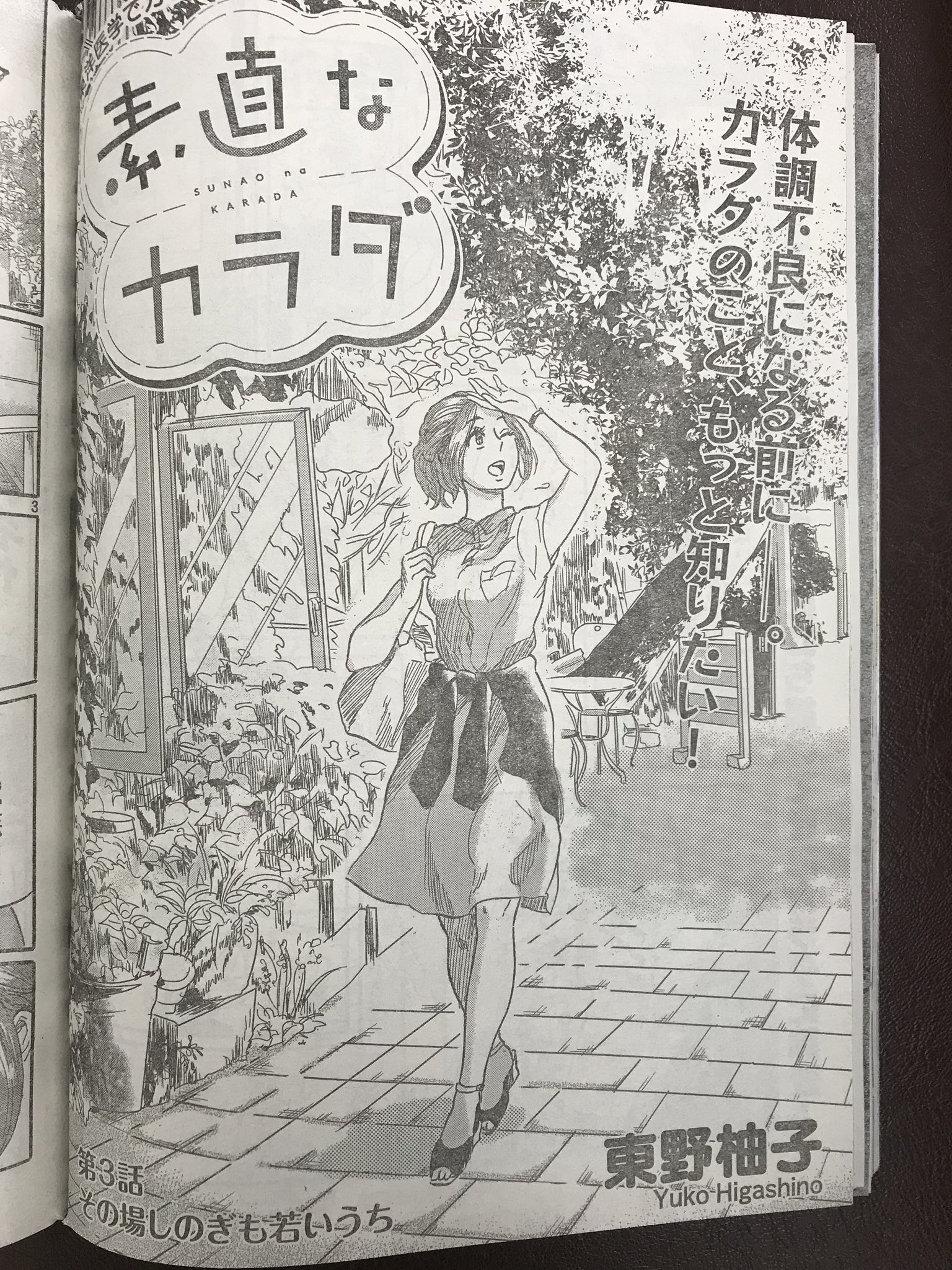 さがみ野こころ整骨院 木曜日の楽しみ ぼく先生の絵好きです 素直なカラダ 東野柚子 T Co M4jnctaopu Twitter