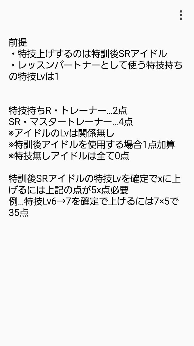 渋鳥 モバマス新規をちらほら見るようになったので簡易的な効率の良い特技レベルの上げ方みたいなのを作ってたけどスマートさのかけらも無いものが出来上がった