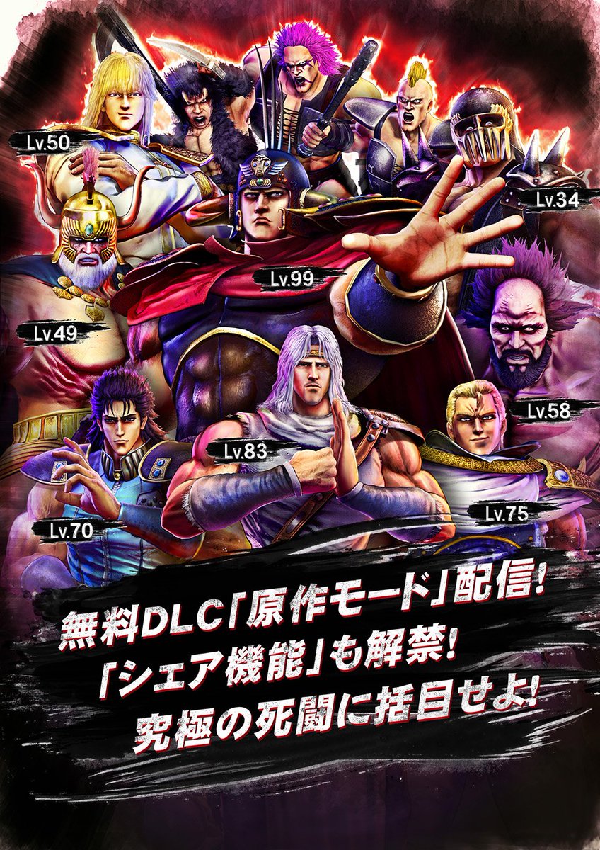 北斗が如く』公式 (@hokutogagotoku) / Posts / X