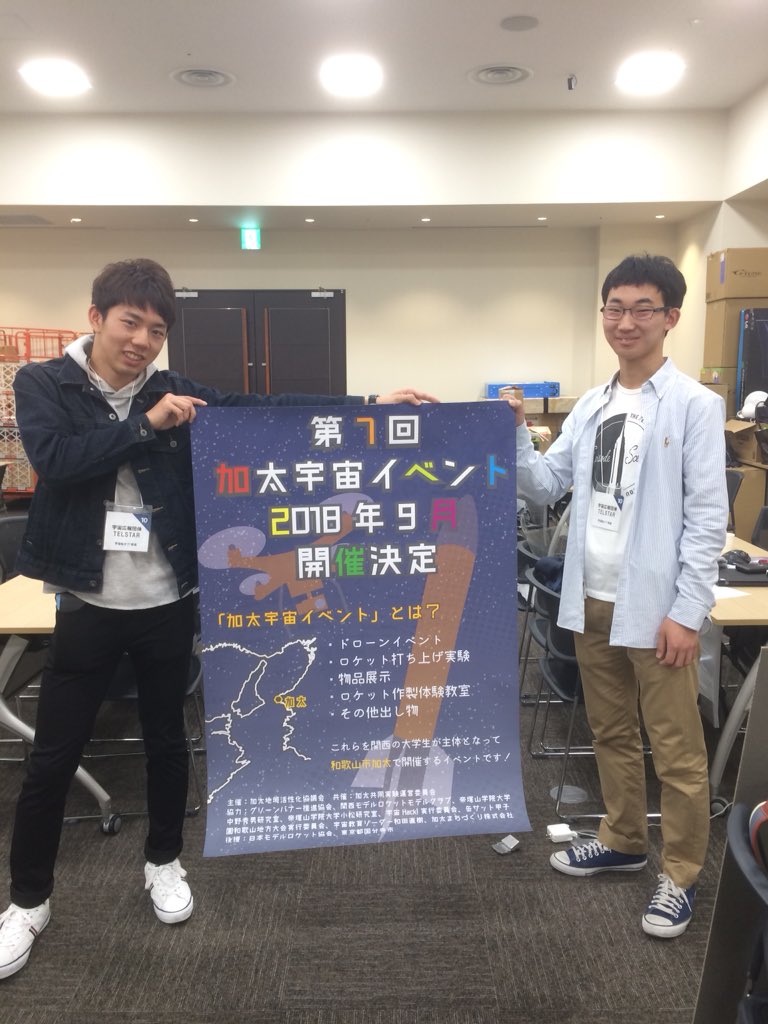 telstar_freemgz's tweet image. ２日間に渡り、グランフロント大阪にてナレッジキャピタル大学校というイベントが開催されています！！ 写真は昨日行われたTelstarの企画の一部。

加太宇宙イベント
の登壇の様子&amp;amp;ポスターです🙌

#ナレッジキャピタル大学校