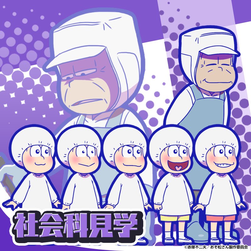 元祖 おそ松さんのへそくりウォーズ公式 ガチャ激レアキャラ紹介 アニメ本編より新キャラクター追加 4 一松 社会科見学 が新登場 4月日のメンテナンス後より新発売 へそウォ 新発売 おそ松さん 社会科見学 T Co Mxqw6tjdpb