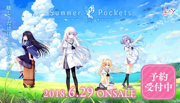 Summer Pockets」公式通販特典の描き下ろしタペストリーサイズ決定