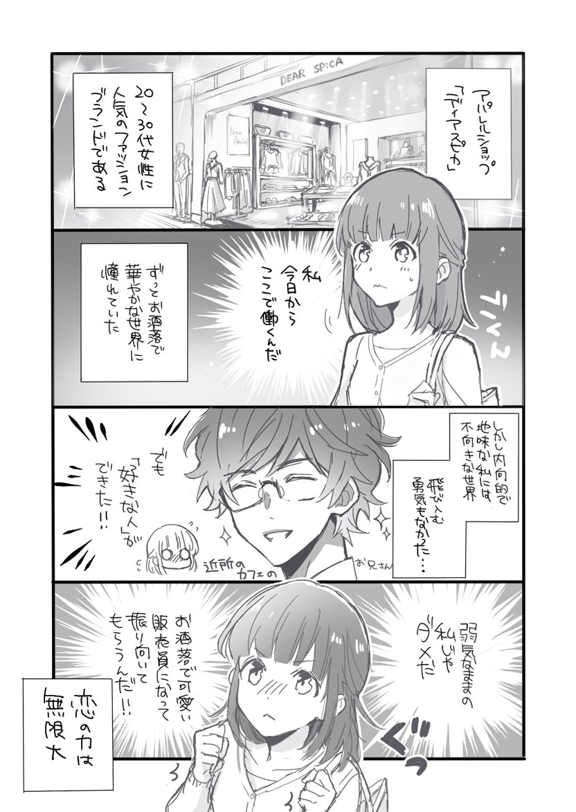 とりあえず描いてみたアパレル漫画の冒頭。女の子久々に描いた～どう広げて行こうかな～ 