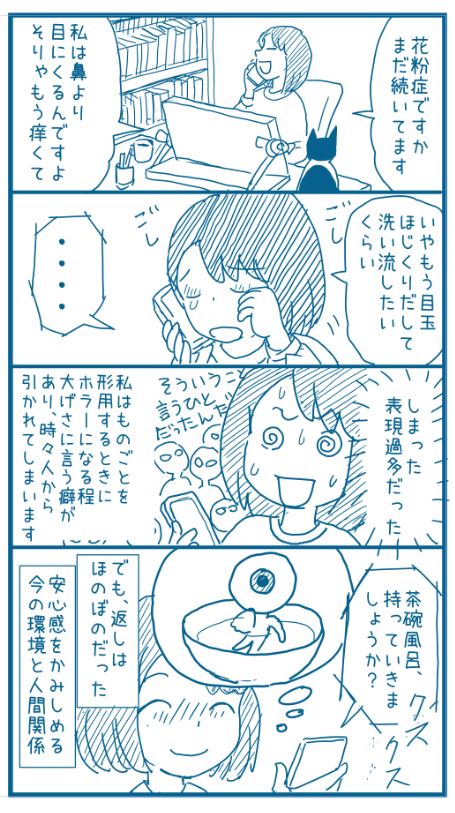 仕事関係者と電話でお話し中、
ちょいと花粉症の話が出たので 