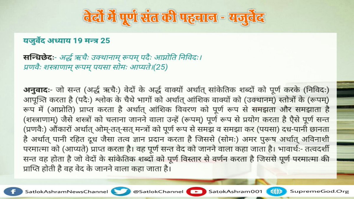 __vaishu's tweet photo. #InnocentSaintFramed
पर्वत पर्वत मैं फिरा कारण अपने राम
राम जैसे संत मिले जिन सारे सब काम

👉कौन है वो राम जानने के लिए देखिये साधना tv 7:30pm से 
#ThursdayThoughts 
@YouTube 
@airnewsalerts 
@iamsrk 
@ianuragthakur 
@IASassociation https://t.co/l2iwWuGxSc
