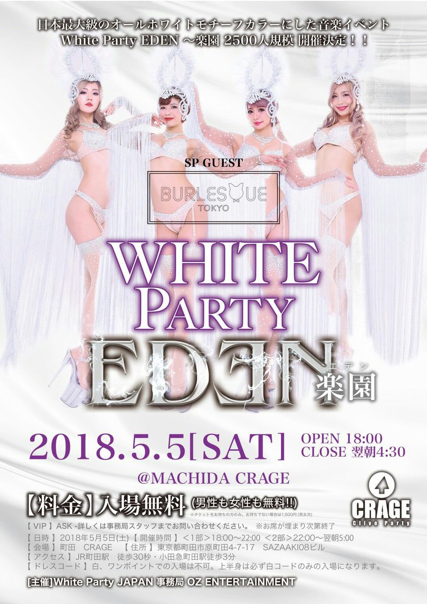 secretgarden_88's tweet photo. 5/5の #whitparty は #いい波乗ってるね〜 でお馴染みの
#FxxkingRabbits も参戦❤️ 来たい方はご招待できますので、ご連絡くださいませ❤️ #EDM #club #イベント #ドレスコード #forz #工藤ともえ #パリピ #バーレスク東京 #DJ団長 https://t.co/DP2pPhVVpj
