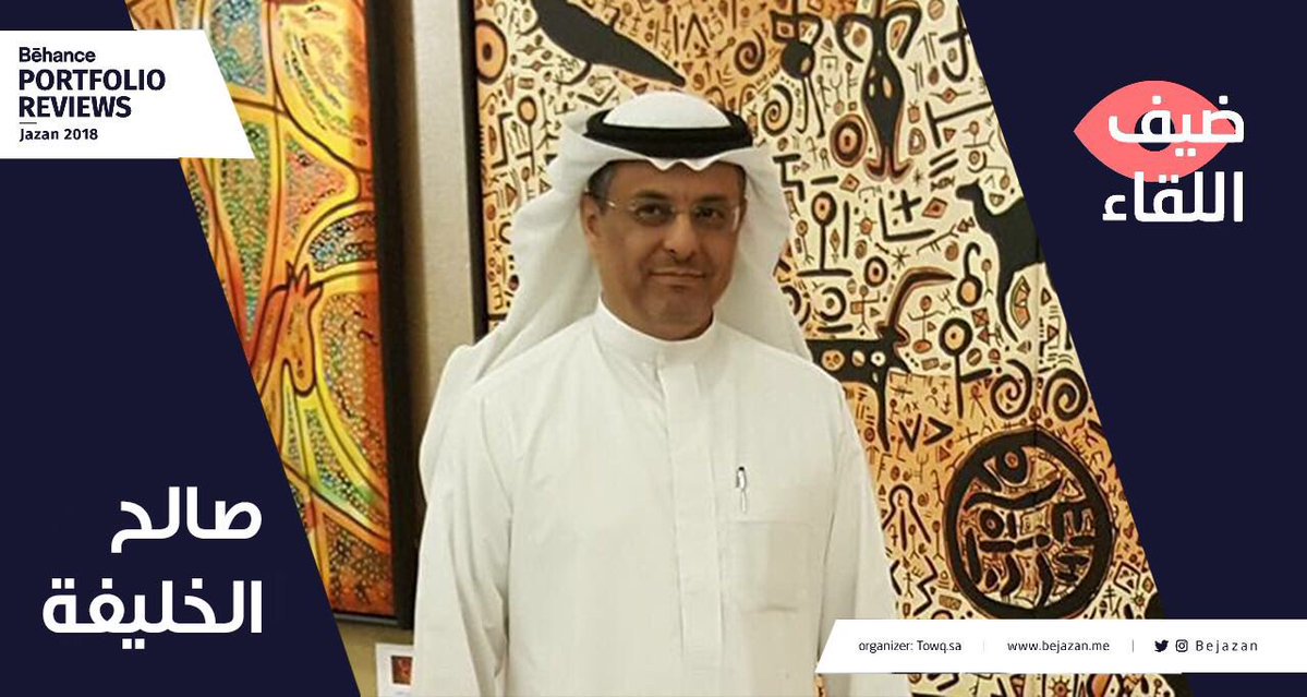 saalkhalifah's tweet photo. شكراً جازان #بيهانس_جازان
سعيد جداً إني جزء من هذا الحدث العظيم .
و جميل أن ألتقي بنخبة رائعة ومحفزة من مختلف مناطق المملكة .
@now_Jazan    @BejazSelf  @Behance
@Eventat_Jazan   @BeJazan   
@jazangov  @TowqKSA  @artclubsa 
 #جازان    #فعاليات_جازان  @jussoor 
#Jazan   @besaudi_ https://t.co/xfSY8jH8my